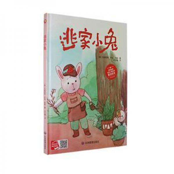逃家小兔