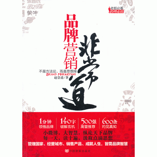 品牌營(yíng)銷非常道