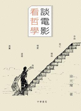 談電影 看哲學(xué)