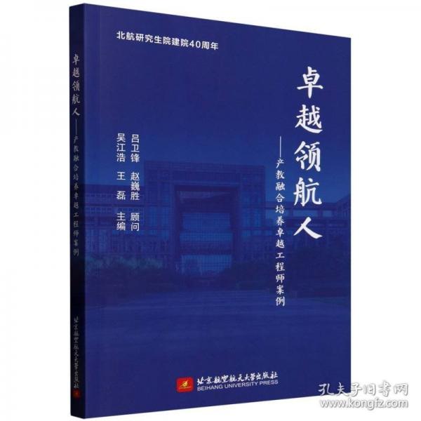 卓越領(lǐng)航人——產(chǎn)教融合培養(yǎng)卓越工程師案例