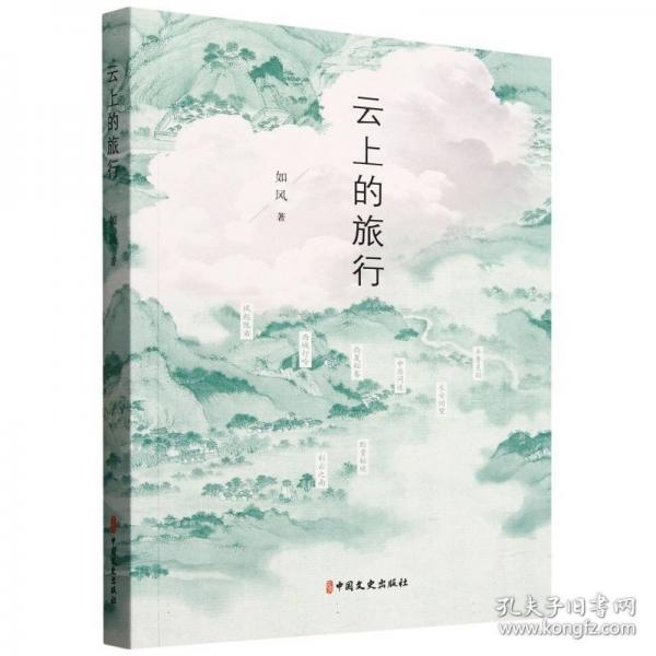 云上的旅行