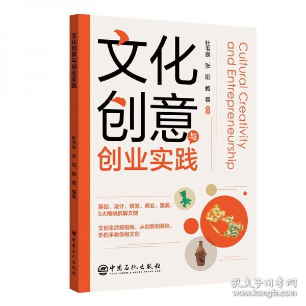文化创意与创业实践