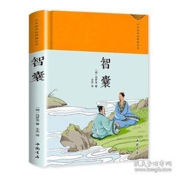 智囊