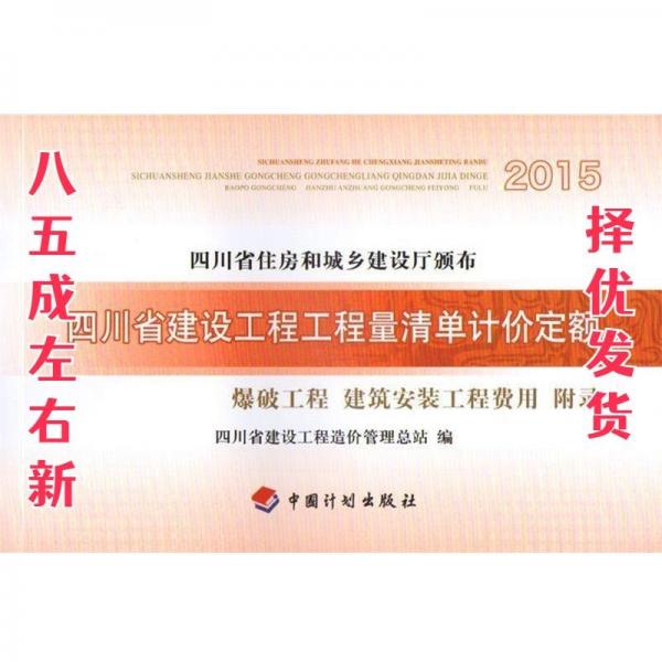 爆破工程建筑安裝工程費用 : 附錄