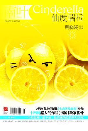 南葉·仙度瑞拉