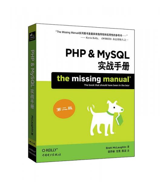 PHP&MySQL实战手册（第二版）