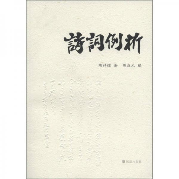 詩(shī)詞例析