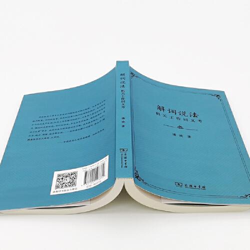 解词说法：机关工作词义考