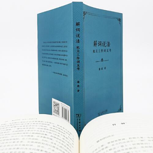 解词说法：机关工作词义考