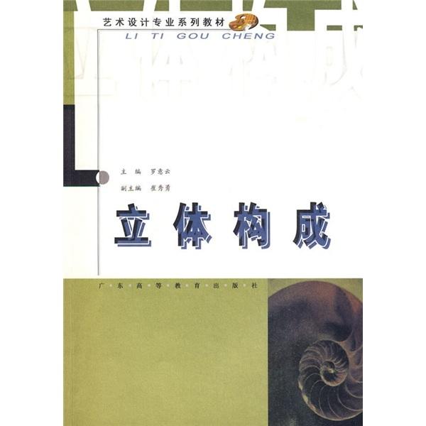 立體構成