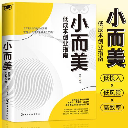 小而美 低成本创业指南