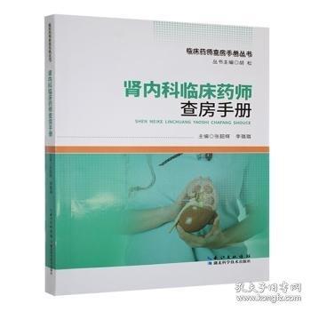腎內(nèi)科臨床師查房