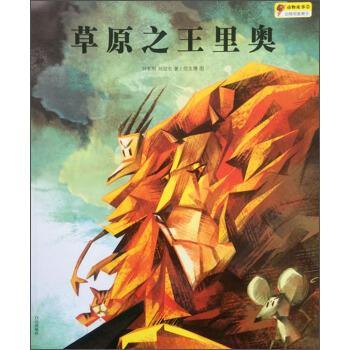 草原之王里奧
