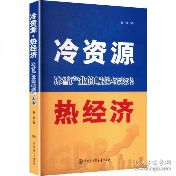冷資源·熱經濟:冰雪產業(yè)的崛起與未來