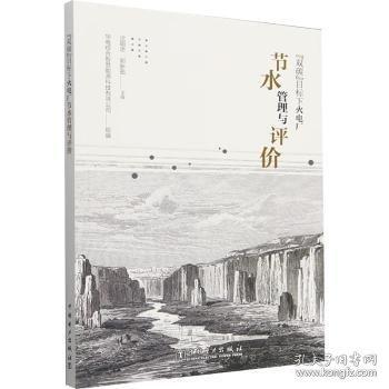 “双碳”目标下火电厂节水管理与评价