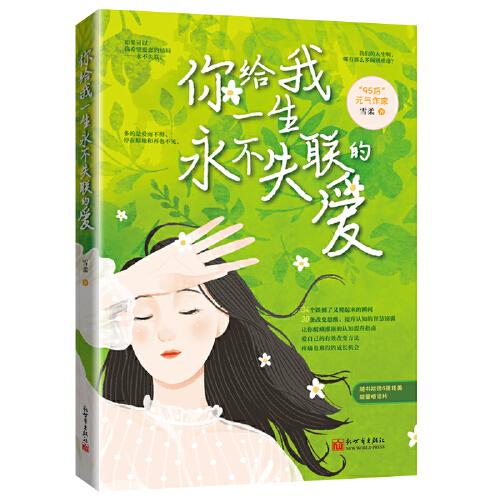 你給我一生永不失聯(lián)的愛
