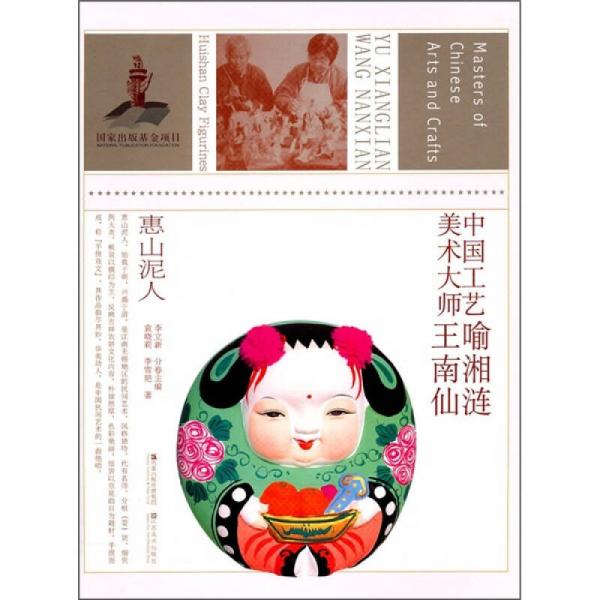 中國(guó)工藝美術(shù)大師：喻湘蓮?fù)跄舷桑ɑ萆侥嗳耍? onerror=