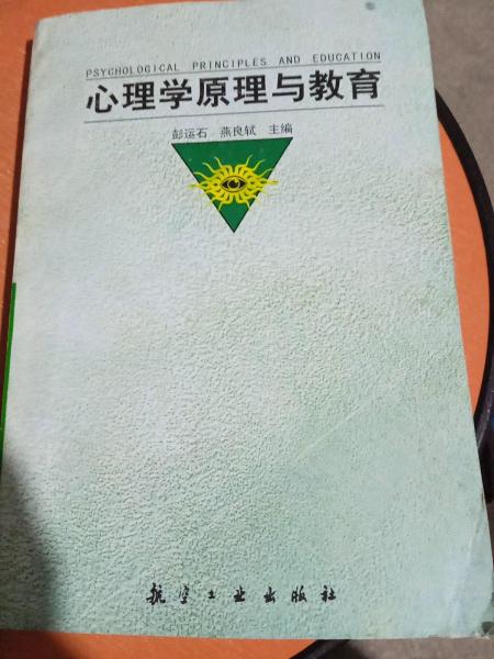 心理學原理與教育
