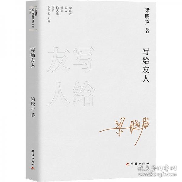 梁曉聲說(shuō)人說(shuō)事說(shuō)人生書系全十冊(cè)我的觀察我的經(jīng)歷我的文學(xué)我的寫作和閱讀我讀人生我讀人文我讀人性寫給家人寫給親愛(ài)的同志寫給友人