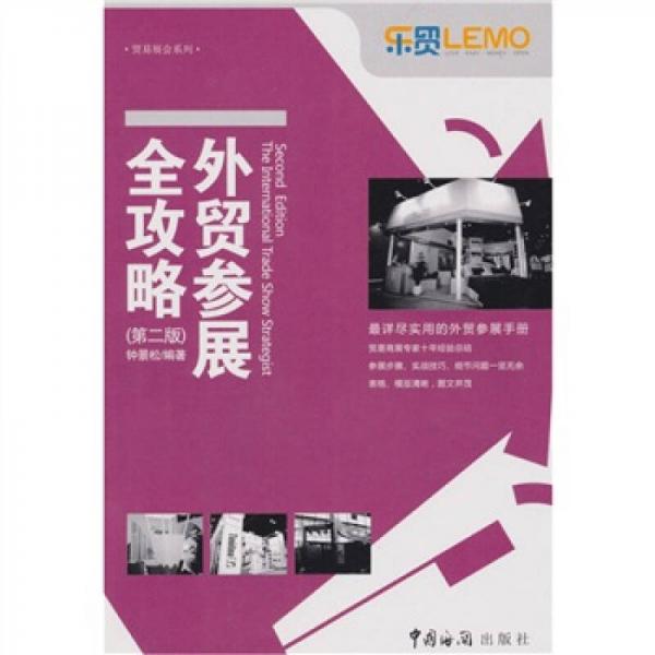 外貿(mào)參展全攻略