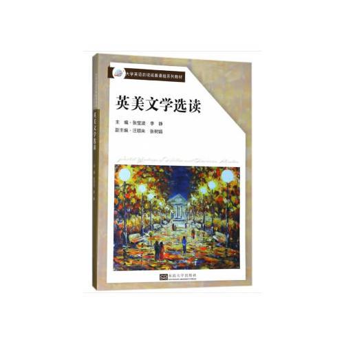 英美文學(xué)選讀