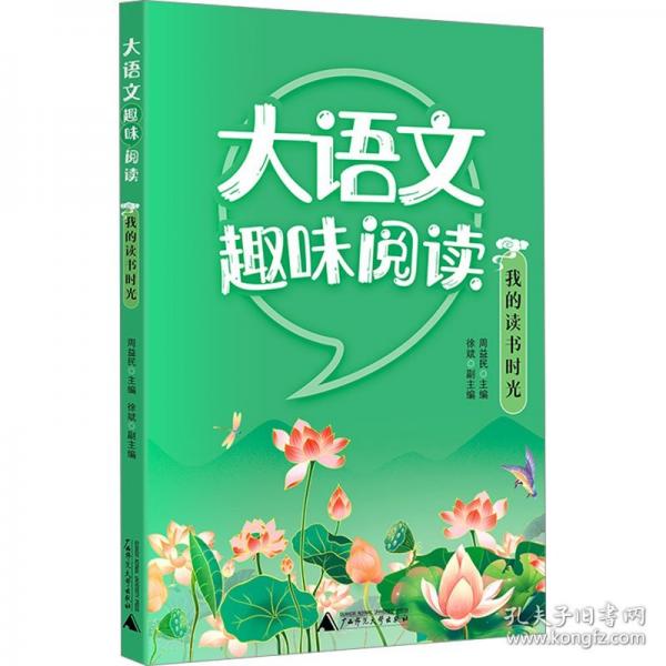 大語文趣味閱讀 我的讀書時光