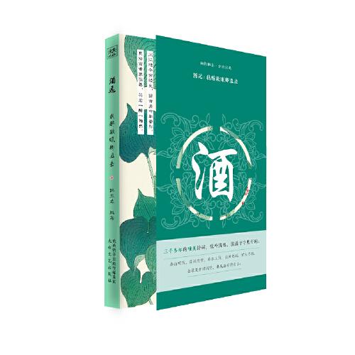 幽韻雅集·古詩詞選：酒遠 : 我醉欲眠卿且去