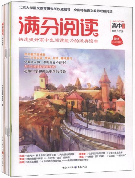 滿分閱讀