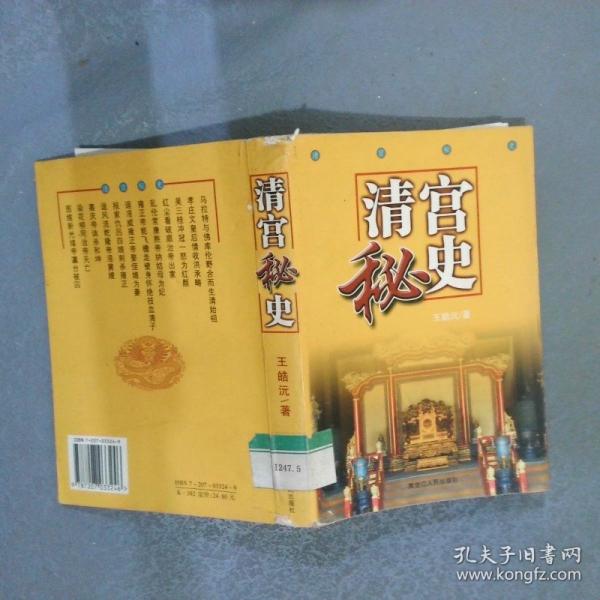 清宫秘史