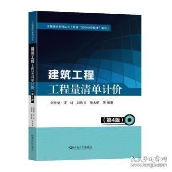 建筑工程工程量清单计价