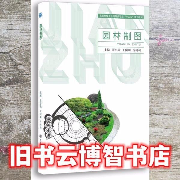 園林制圖