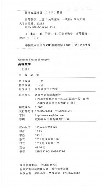 高等數(shù)學（上冊）