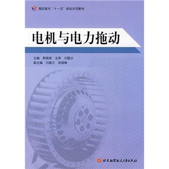 電機與電力拖動
