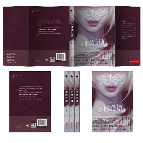 细嗅危糖：爱奇艺热播剧《危险爱人》原著小说