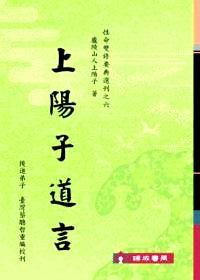 上陽子道言