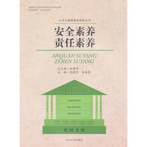 安全素養(yǎng)責(zé)任素養(yǎng)