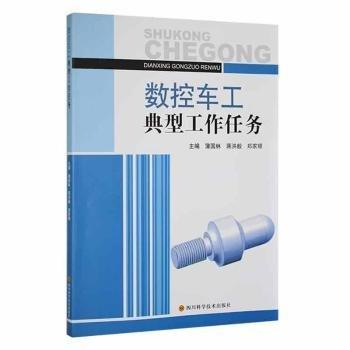 數(shù)控車(chē)工典型工作任務(wù)
