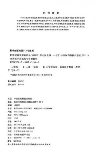 全国医学高职高专实验教材：机能实验学实验指导