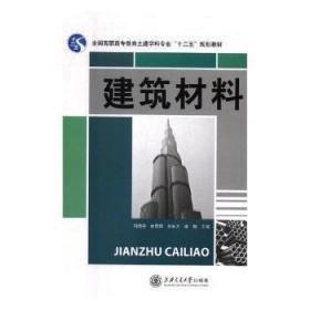 建筑材料