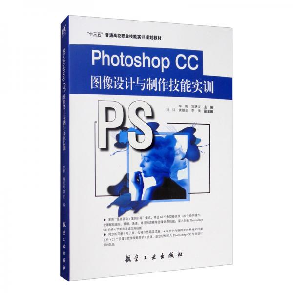 PhotoshopCC圖像設(shè)計(jì)與制作技能實(shí)訓(xùn)