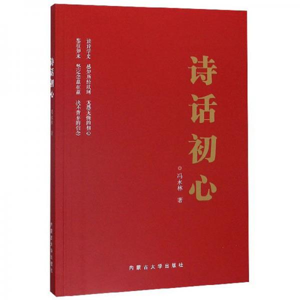 詩話初心