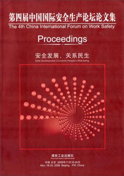 第四屆中國國際安全生產(chǎn)論壇文集:[中英文本]