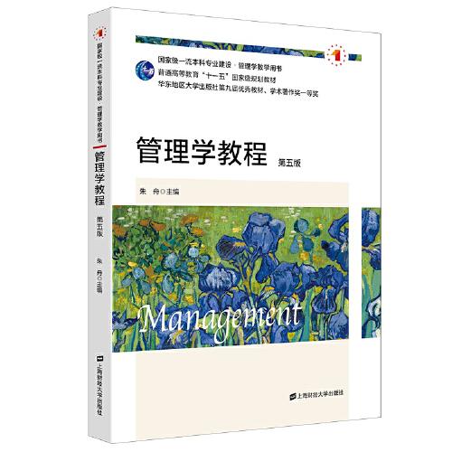 管理學(xué)教程（第五版）