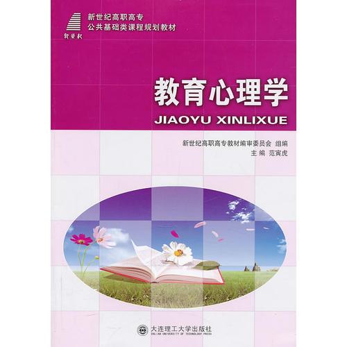 教育心理學(xué)
