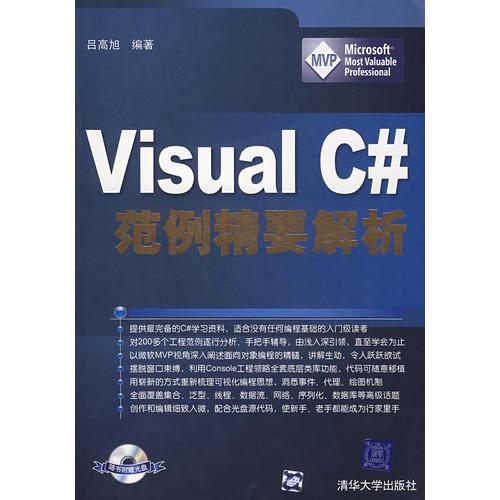 Visual C#范例精要解析(含盘)