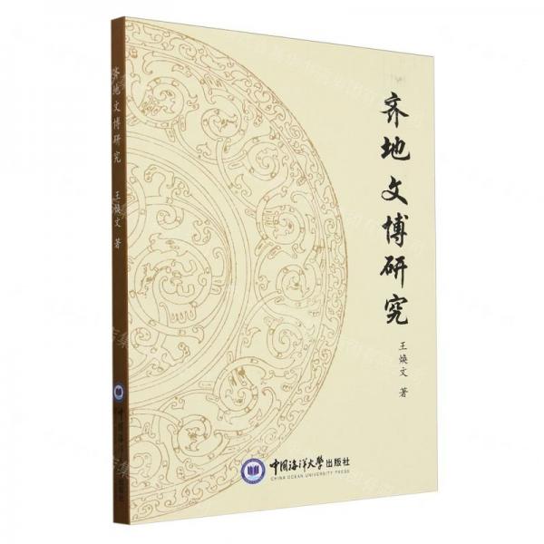 齊地文博研究