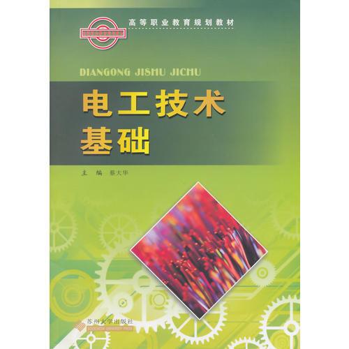 電工技術(shù)基礎