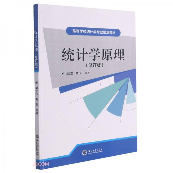 統(tǒng)計學(xué)原理