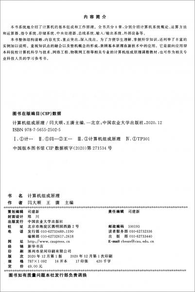 計(jì)算機(jī)組成原理