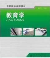 教育學(xué)
